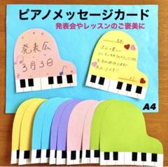 ピアノ　音楽会　メッセージカード　保育園　幼稚園　高齢者施設　壁面