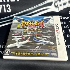 3DS ぼくは航空管制官 エアポートヒーロー3D 那覇 PREMIUM