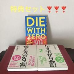 DIE WITH ZERO 人生が豊かになりすぎる究極のルール❣️❣️❣️❣️
