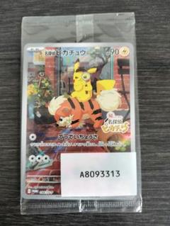 ポケカ ポケモンカードゲーム 名探偵ピカチュウ 098　 プロモ　未開封