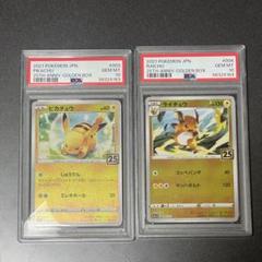 PSA10 連番 ゴールデンボックス ピカチュウ ライチュウ 25th