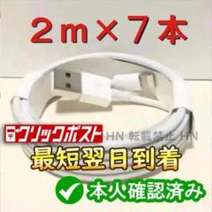 2m7本 iPhone 充電器ライトニングケーブル nq 純正品同等 0