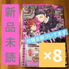 新品未開封 ジャンプ GIGA 2024 AUTUMN 8冊 セット