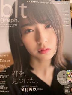 blt graph vol.52 特大ポスター三種(金村美玖さん)