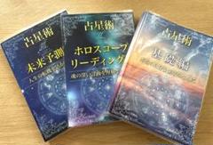 いま人気のアイテム 西洋占星術 メルカリ - 【ターラの占星術＆タロット】 3冊セット 人文