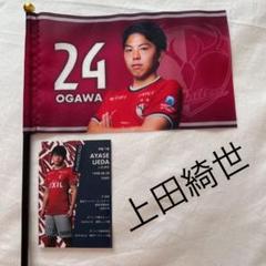 2025年最新】上田綺世 鹿島の人気アイテム - メルカリ