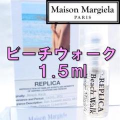 【新品】メゾンマルジェラ レプリカ ビーチウォーク 1.5ml 香水 人気