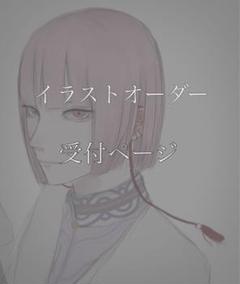 ペイラストオーダー イラストオーダー受付ページ - メルカリ