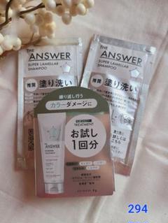 THE ANSWER SUPER LAMELLAR SHAMPOO お試しのサムネイル