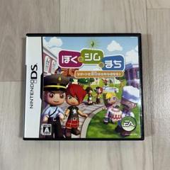 ぼくとシムのまち ニンテンドーDS(起動確認済み)
