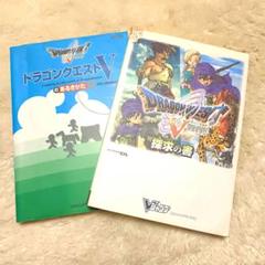2025年最新】ドラクエ5 攻略本の人気アイテム - メルカリ