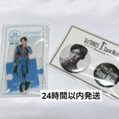  Man - Man スノ　目黒蓮　めめ　アクスタ 3点セット SnowMan 目黒蓮 3点セット - メルカリ