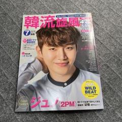 2025年最新】2pm ジュノ 雑誌の人気アイテム - メルカリ