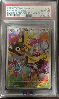 ポケモンカード psa10 ナンジャモのカイデン