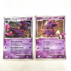 ポケカdpt　ムウマージ 2枚セット ポケカdpt ムウマージ 2枚セット - メルカリ
