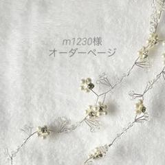 m1230様　硬質カードケースデコ　オーダーページ