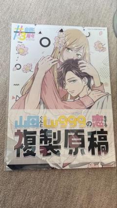 2025年最新】山田くんとlv999の恋をする 複製原画の人気アイテム