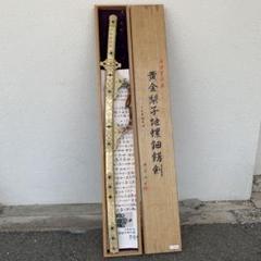 【黄金梨子地螺鈿餝剣　国宝複製　模造刀】　木箱付き 黄金梨子地螺鈿餝剣 国宝複製 模造刀】 木箱付き - メルカリ