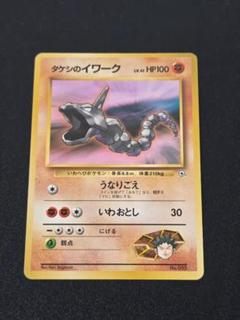 PSA10 旧裏 タケシのサイドン ポケモンジム第1弾 ニビシティジム タケシ PSA10 旧裏 タケシのサイドン ポケモンジム第1弾 ニビシティジム