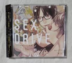 SEX DRIVE 私の油断ならない後輩・中邑陽介 冬ノ熊肉 CD