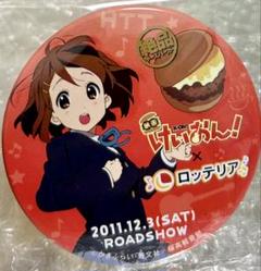 けいおん！平沢唯 映画 ロッテリア コラボ 缶バッジ - メルカリ