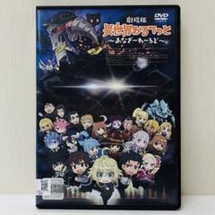 Amazon.co.jp: 異世界かるてっと 1期＋2期 全6巻セット 完結 DVD