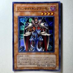 美品】遊戯王 3期 ジェノサイドキングデーモン 305-019 ウルトラ