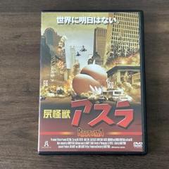 DVD 『 尻怪獣アスラ 』 ビル・デブリン マーク・ピローのサムネイル