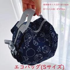 【新品】エコバッグ(Sサイズ) ドラえもん　キャラクターグッズ　折りたたみのサムネイル