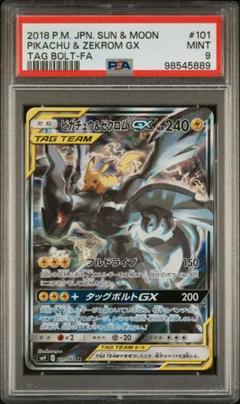 ピカチュウ＆ゼクロムGX ＳＡ　psa ９ 2025年最新】ピカチュウ&ゼクロムgx sa psa9の人気アイテム