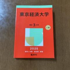 赤本(書き込みあり) 2025年最新】赤本 書き込みありの人気アイテム - メルカリ