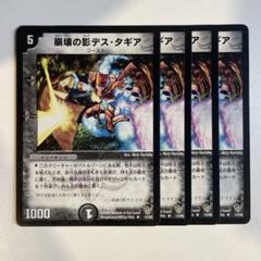 96994   崩壊の影デスタギアのサムネイル