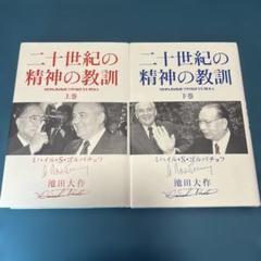 池田大作全集☆8巻★押印あり★創価学会創立65周年記念 創価学会仏壇 金剛堂オンラインストア / 新・人間革命 第8巻