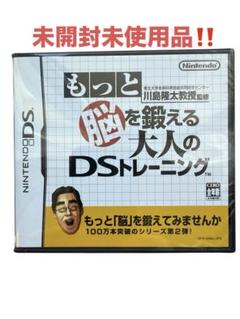 もっと脳を鍛える大人のDSトレーニング