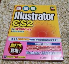 【中古】 Ｉｌｌｕｓｔｒａｔｏｒ　Ｖｅｒ．ＣＳ２（ツー）トレースマスター 実践テクニックガイド　Ｆｏｒ　Ｗｉｎｄｏｗｓ／Ｍａ/技術評論社/高橋正之 楽天市場】illustratorトレースマスターの通販