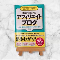 アフィリエイトで夢を叶えた元OLブロガーが教える本気で稼げるアフィリエイトブロ…