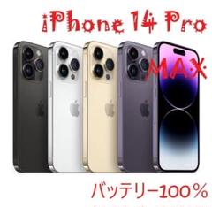 2025年最新】iphone14Pro 256gb バッテリー100の人気アイテム