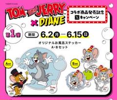 トムとジェリー×DIANEオリジナルお風呂ステッカー A・Bセットダイアンコラボ