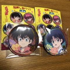 らんまくん 缶バッジ まとめ売り トレーディングジュエル缶バッジ | TVアニメ「らんま1/2」公式サイト
