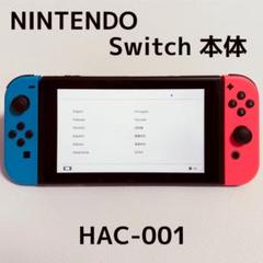 Nintendo Switch 本体 HAC-001