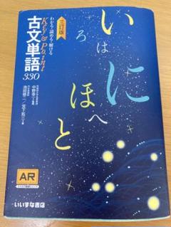 いろはにほへと 古文単語の中古 未使用品を探そう メルカリ いろはにほへと 古文単語の中古 未使用品を探そう メルカリ