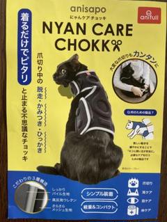 NYAN CARE CHOKK 猫用ハーネス ブラック - メルカリ