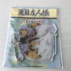 夏目友人帳　大原画展　アクリルキーホルダー