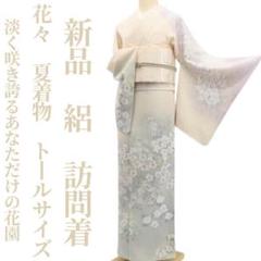 新品 絽 花々 夏着物 仕付け糸付”あなただけの花園”トール 訪問