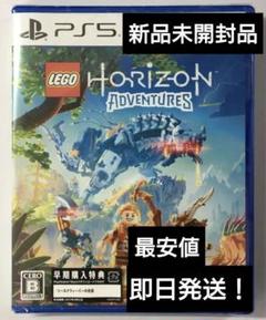 新品未開封 レゴ ホライゾン アドベンチャー PS5