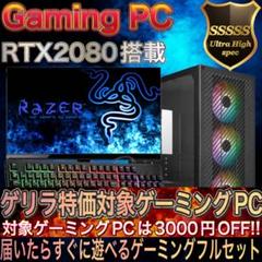 【激安ゲーミングPCフルセット】 RTX3080搭載モンハンワイルズにも☆ カスタムゲーミングPCフルセット】 RTX3080搭載モンハンワイルズ
