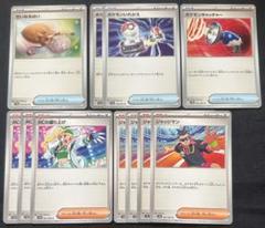 ポケカ ポケモンカード 熱風のアリーナ グッズ サポート まとめ売りのサムネイル