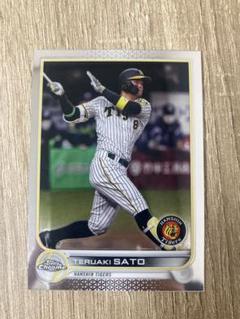 【25枚限定パラレル】限定生産 Topps now 2022 佐藤輝明 日本代表 25枚限定パラレル】限定生産 Topps now 2022 佐藤輝明 日本代表