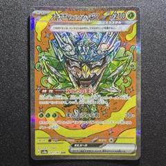 オーガポンみどりのめんex SAR 4枚セット ポケモンカード