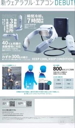 【訳あり】富士通ゼネラル wearcon ウェアコン WA-N6R4B202 ネッククーラー Comodo gear スポットエアコン 水冷式 富士通